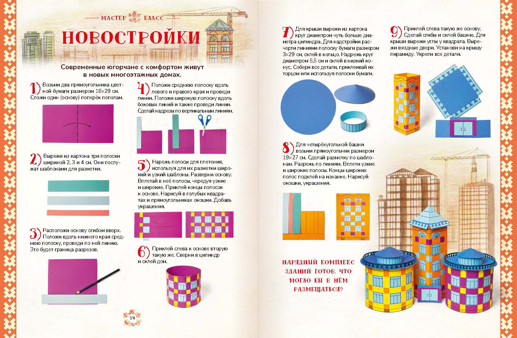 Об учебном пособии - Моя Югра - Крайродной.дети